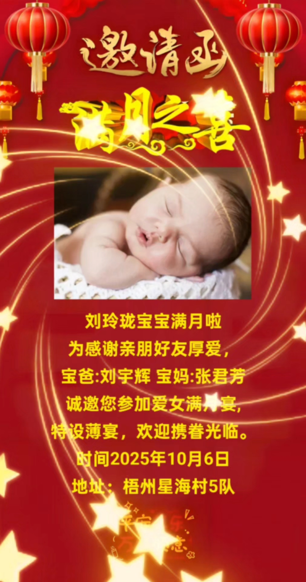 宝宝满月宴邀请函