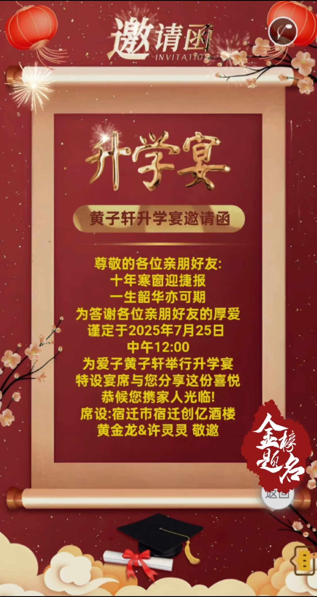 2025年升学宴电子版邀请函模板免费制作