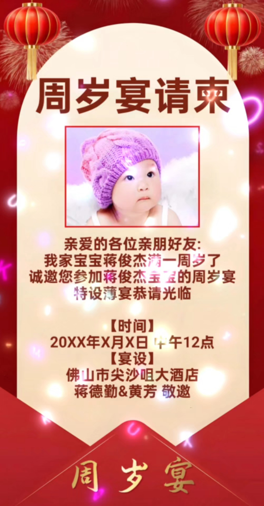 宝宝一周岁生日宴电子邀请函