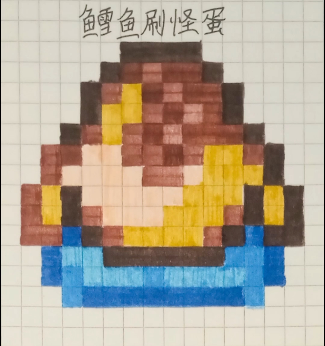 Mc像素画——鳕鱼刷怪蛋 像素画教程