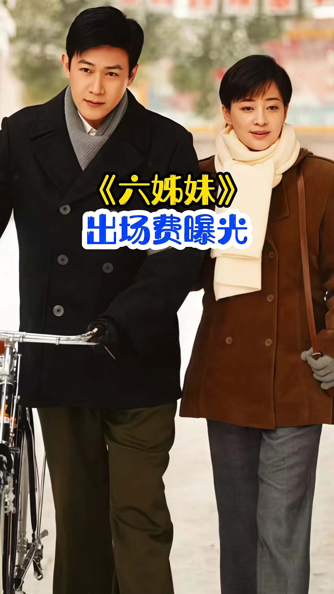 六姊妹