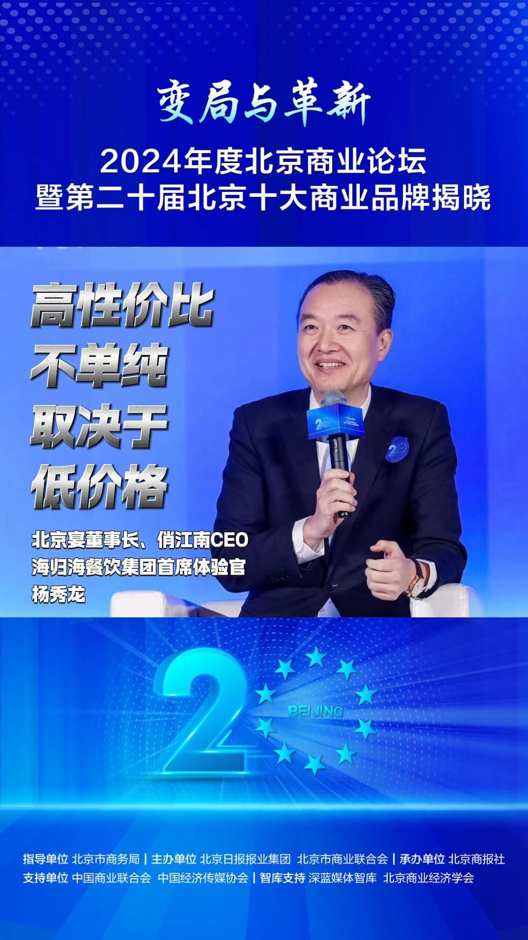 俏江南CEO杨秀龙:高性价比不单纯取决于低价格