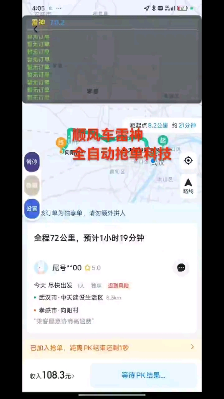 哈啰顺风车:滴滴顺风车:抢单软件
