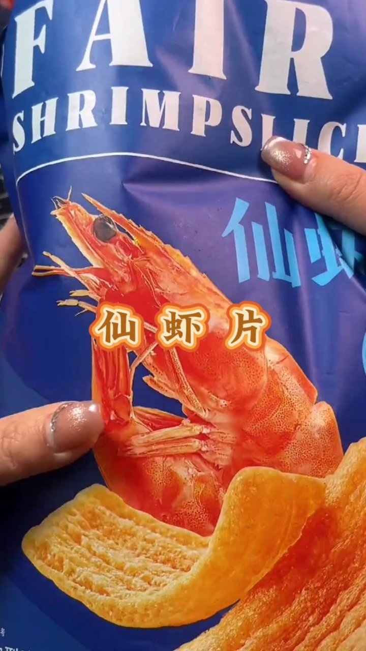 宝藏虾片!原味蒜香超满足