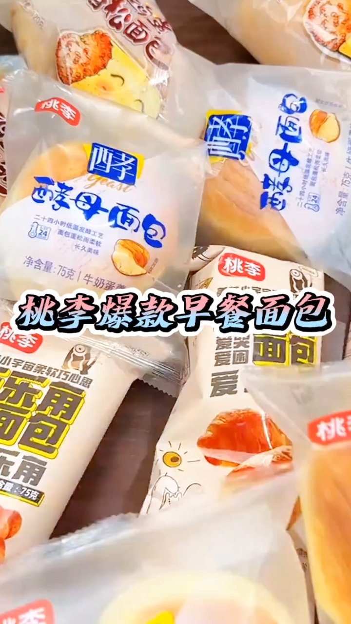 桃李家面包三味组合,十包超值价!