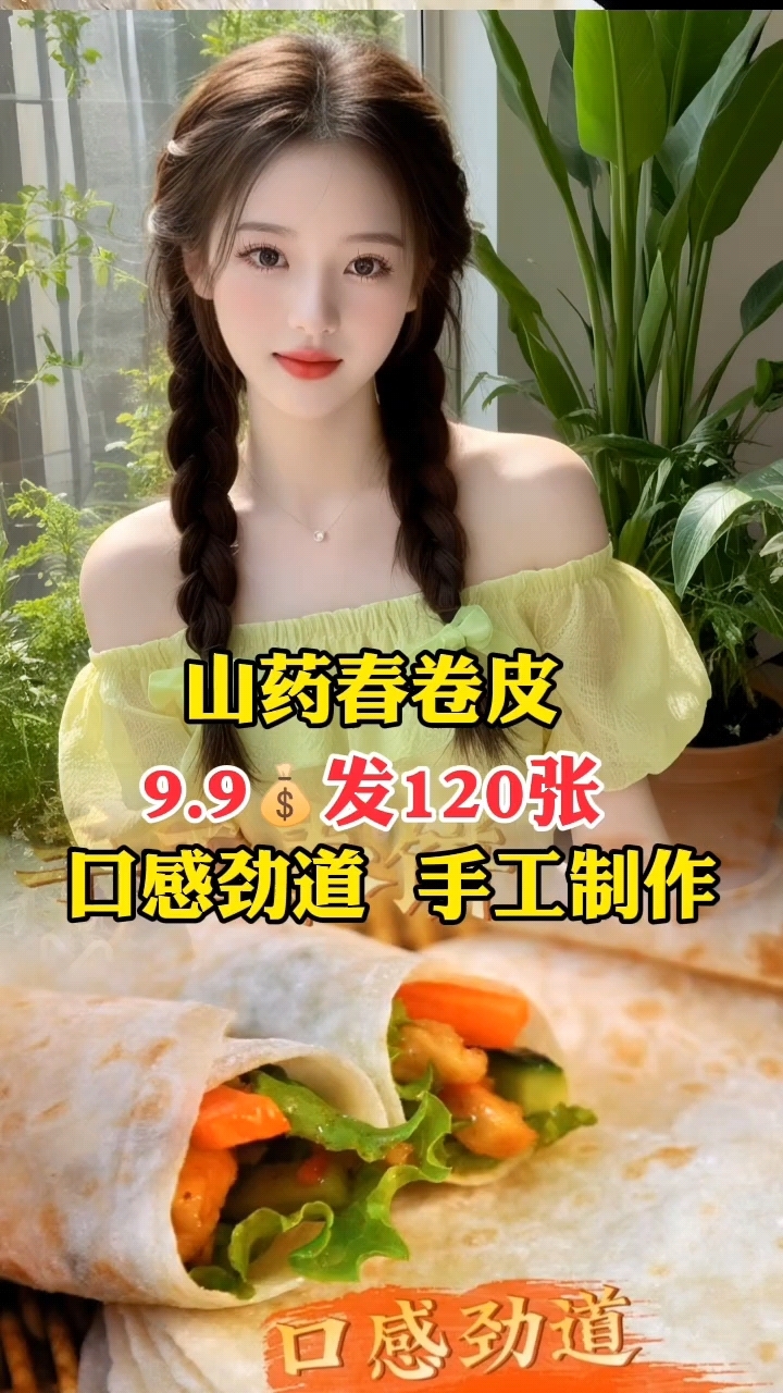 山药春卷皮,口感劲道,手工制作