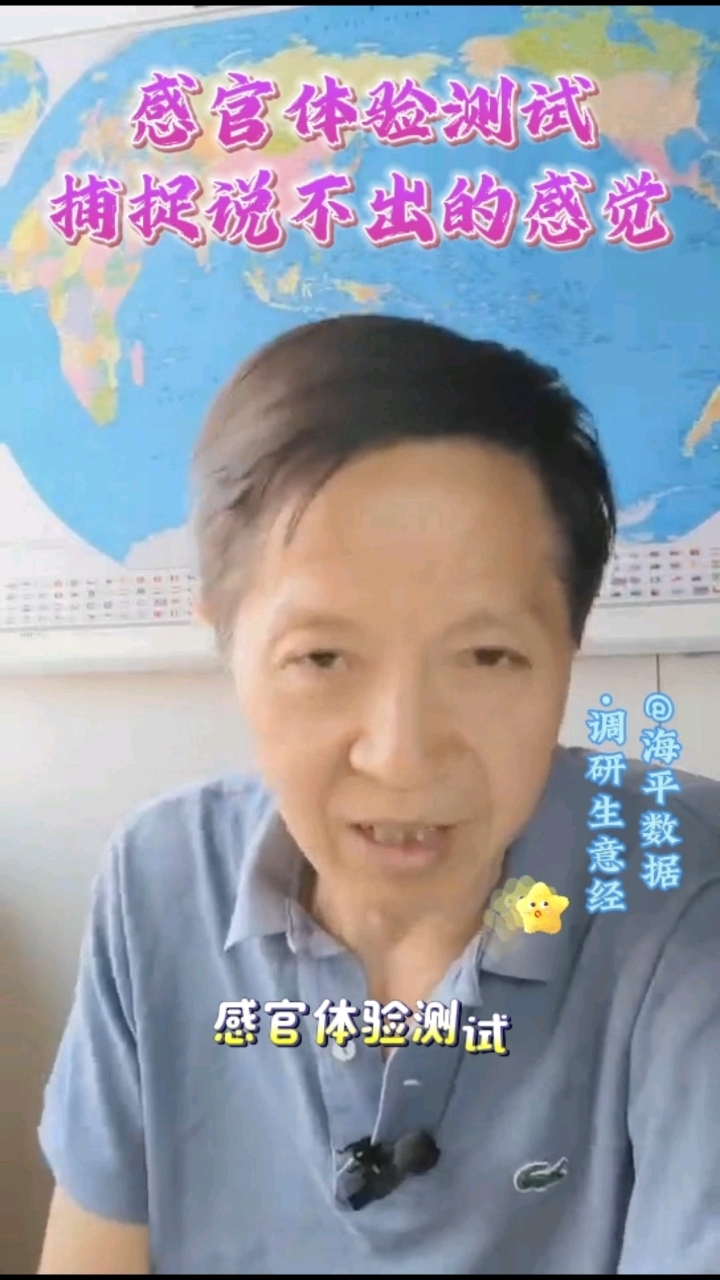 感官体验测试大数据 AI 无法做的调查