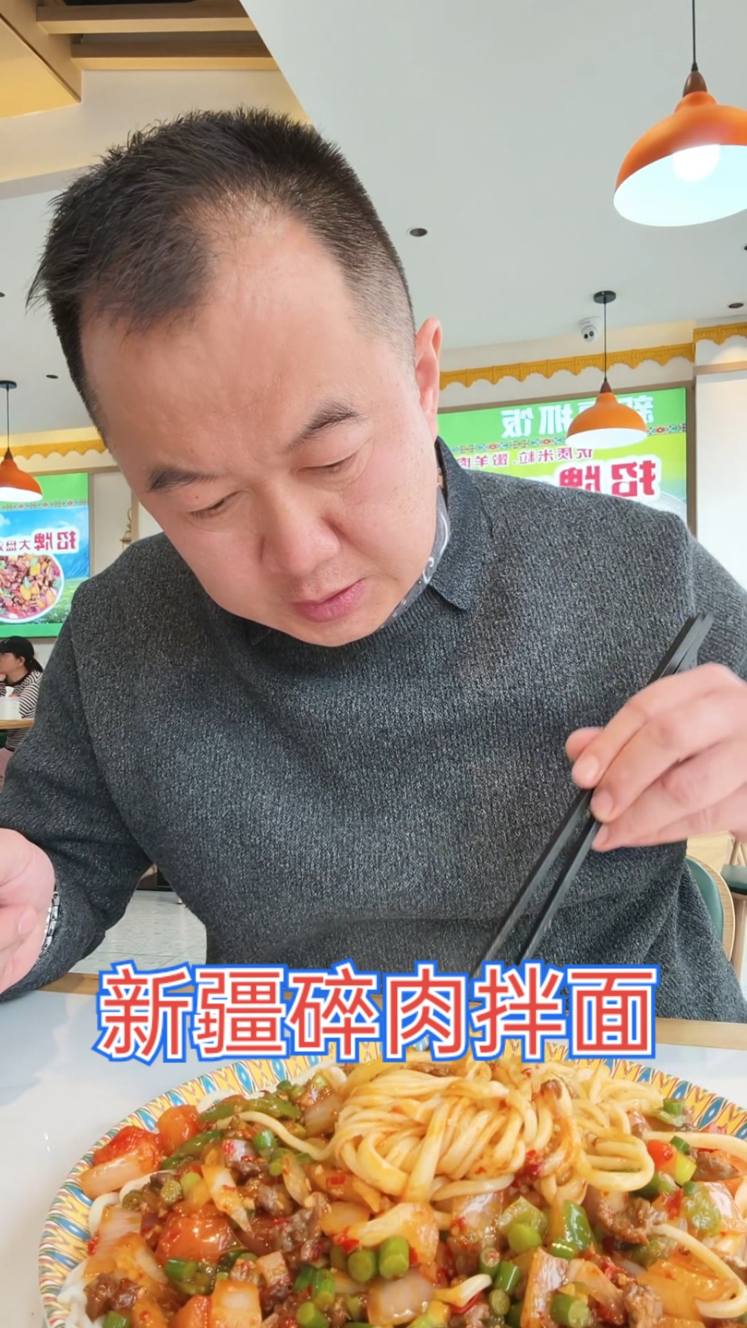 新疆碎肉拌面 现拉现扯劲道十足