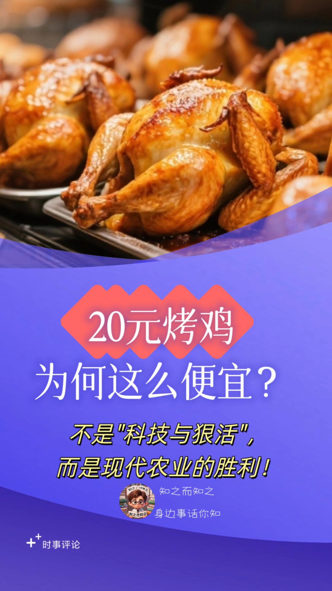 20元的烤鸡为什么这么便宜?
