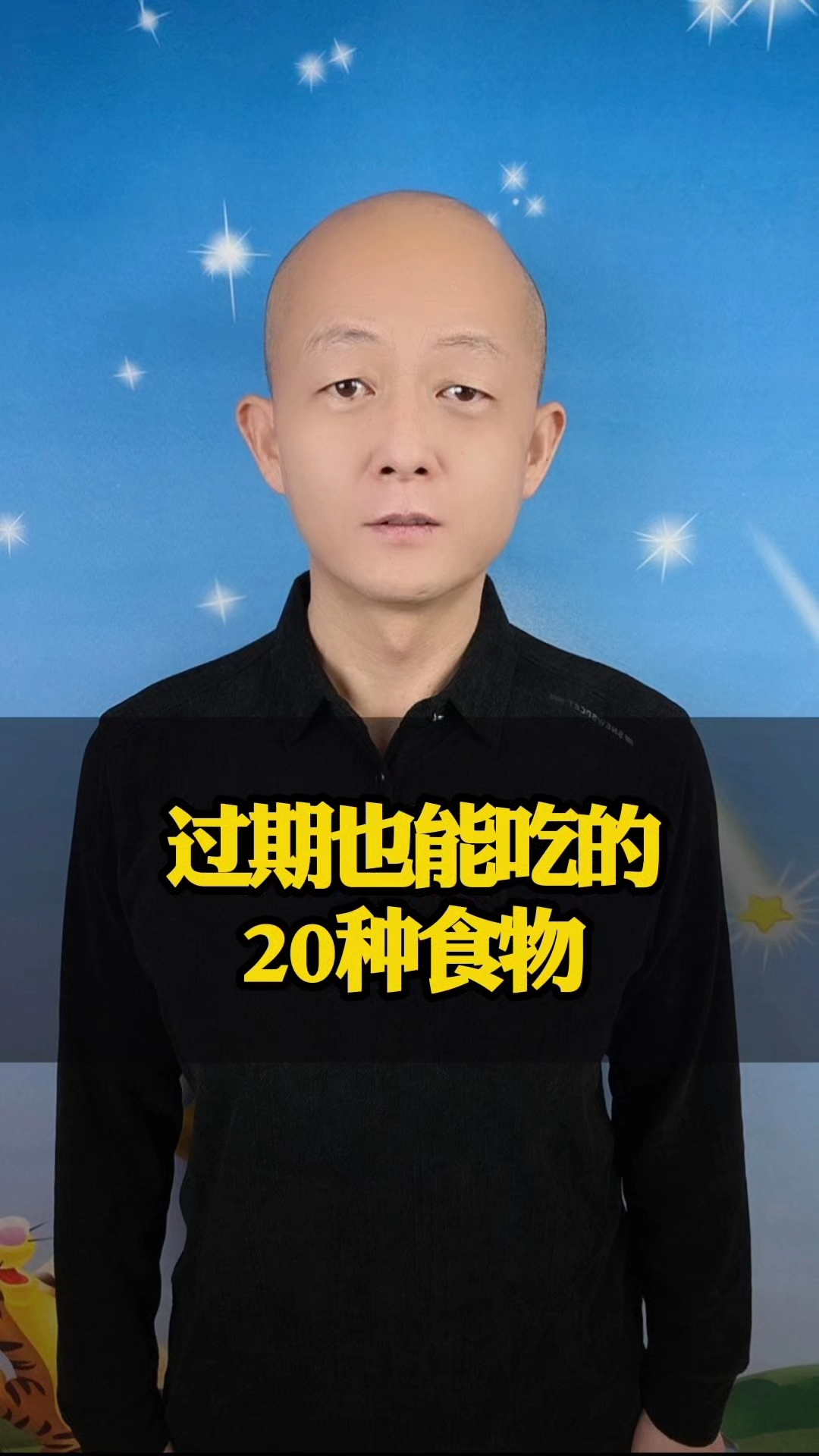 过期也能吃到20种食物#食品安全小知识##厨房避坑指南#