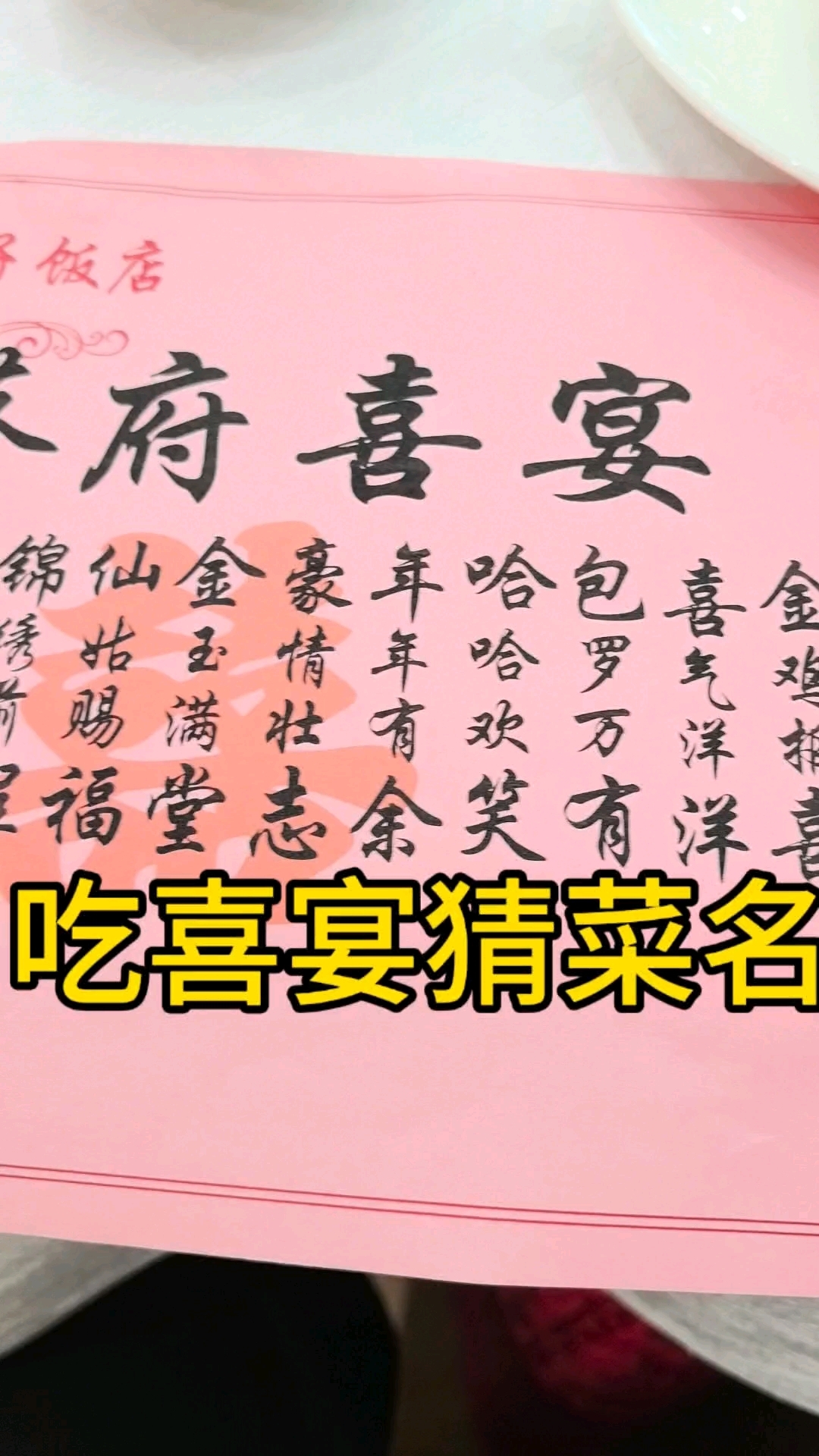 在广东，吃喜宴看不懂菜单是种什么体验