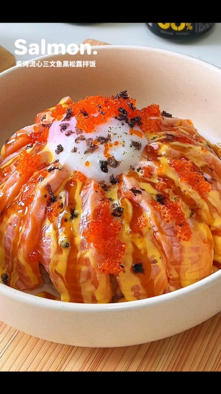 炙烤流心三文鱼黑松露拌饭