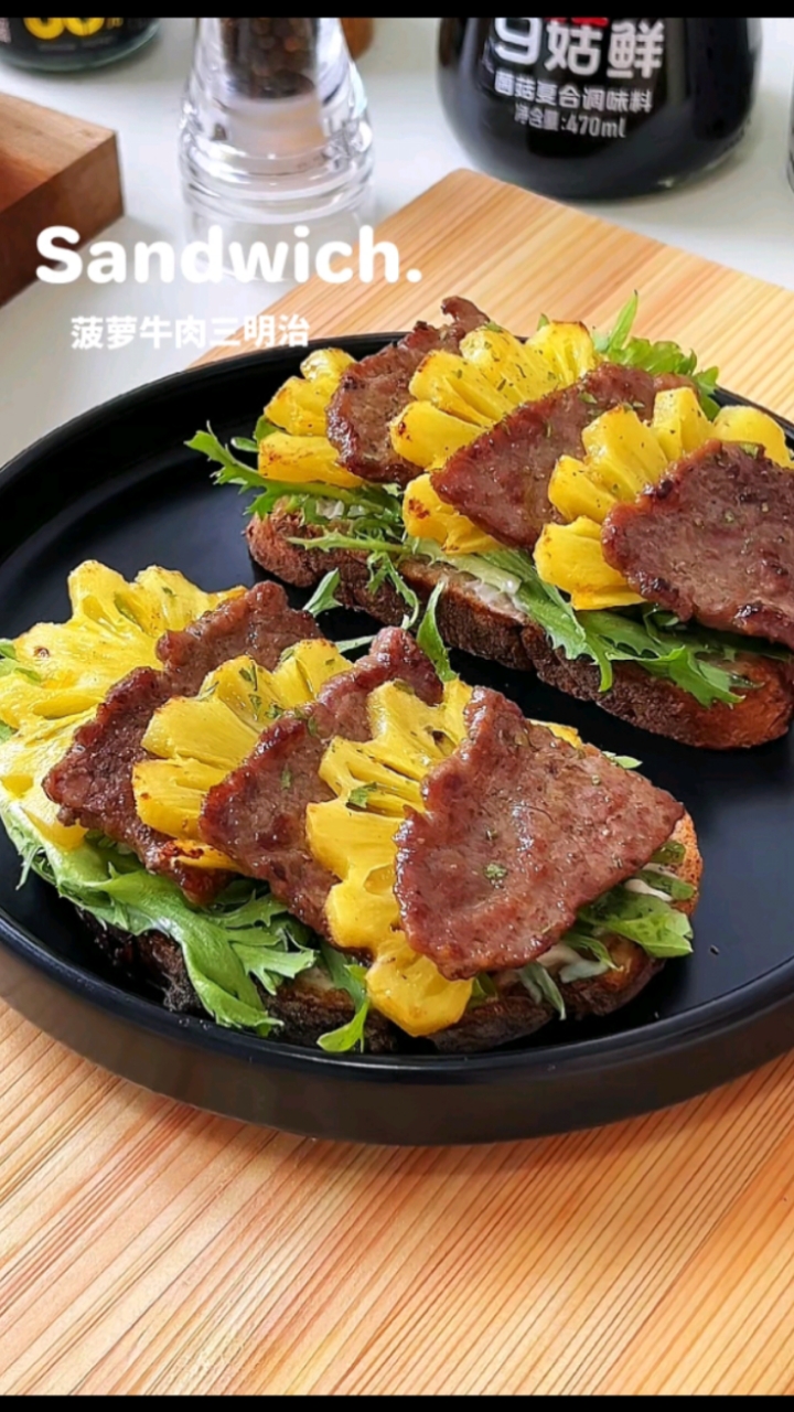 有手就会做～菠萝牛肉三明治,超美味!