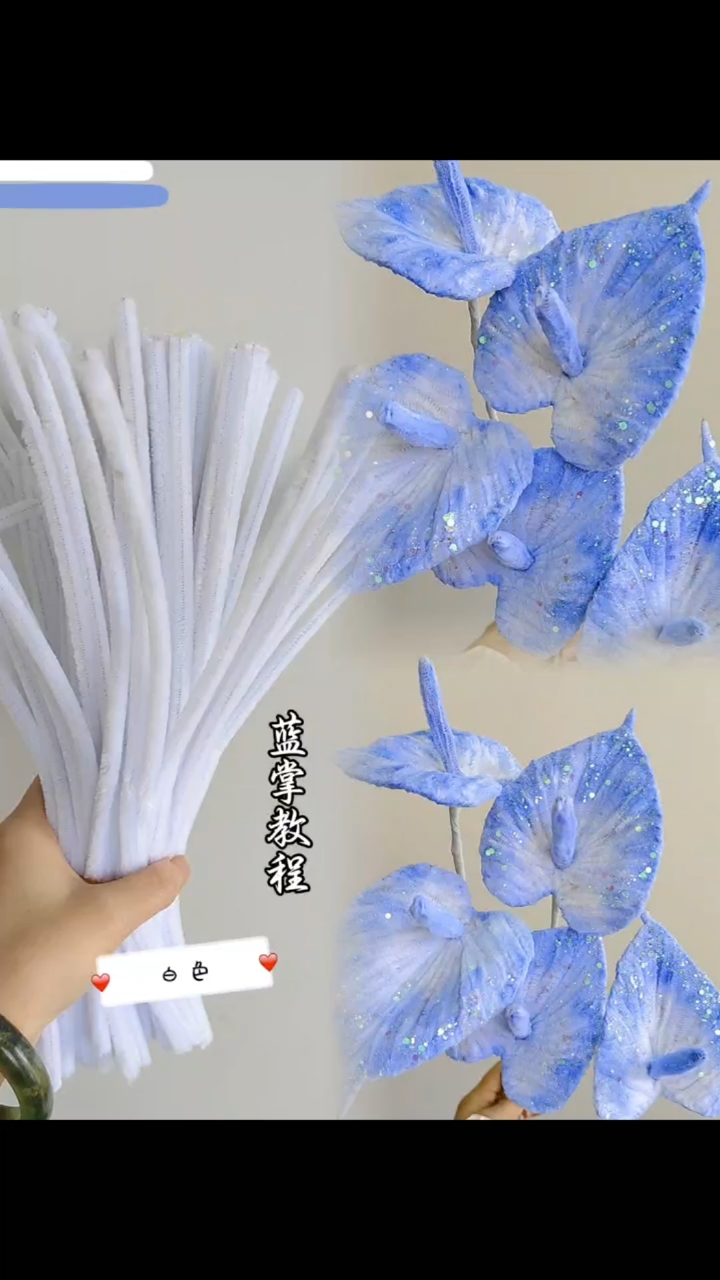 用扭扭棒做蓝色系鹅掌