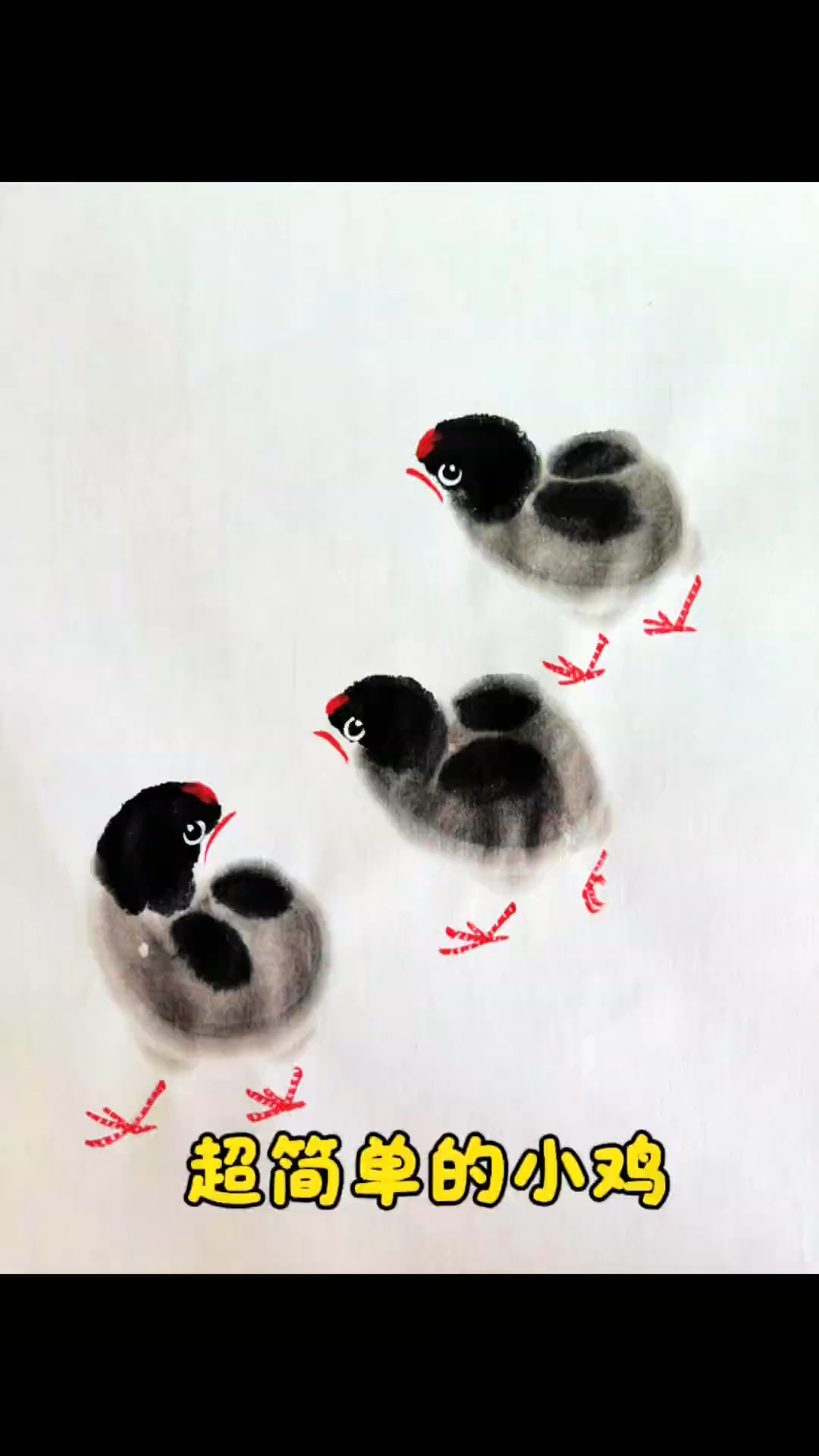 点个点，画个六，小鸡就画好了