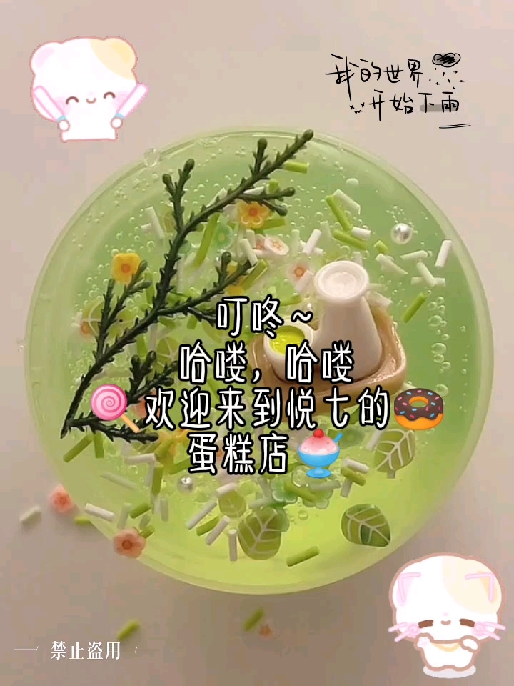欢迎来到悦七的蛋糕店