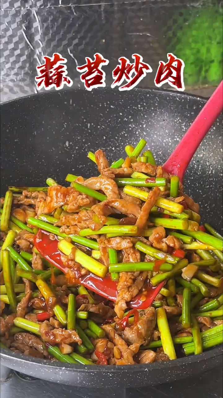 蒜苔炒肉怎么做才能不软绵绵，还很入味，这个做法你可要学会了！