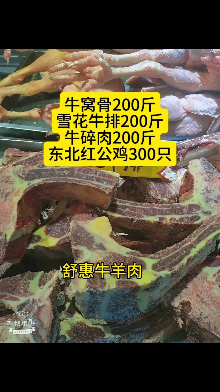牛窝骨,东北红公鸡,牛排