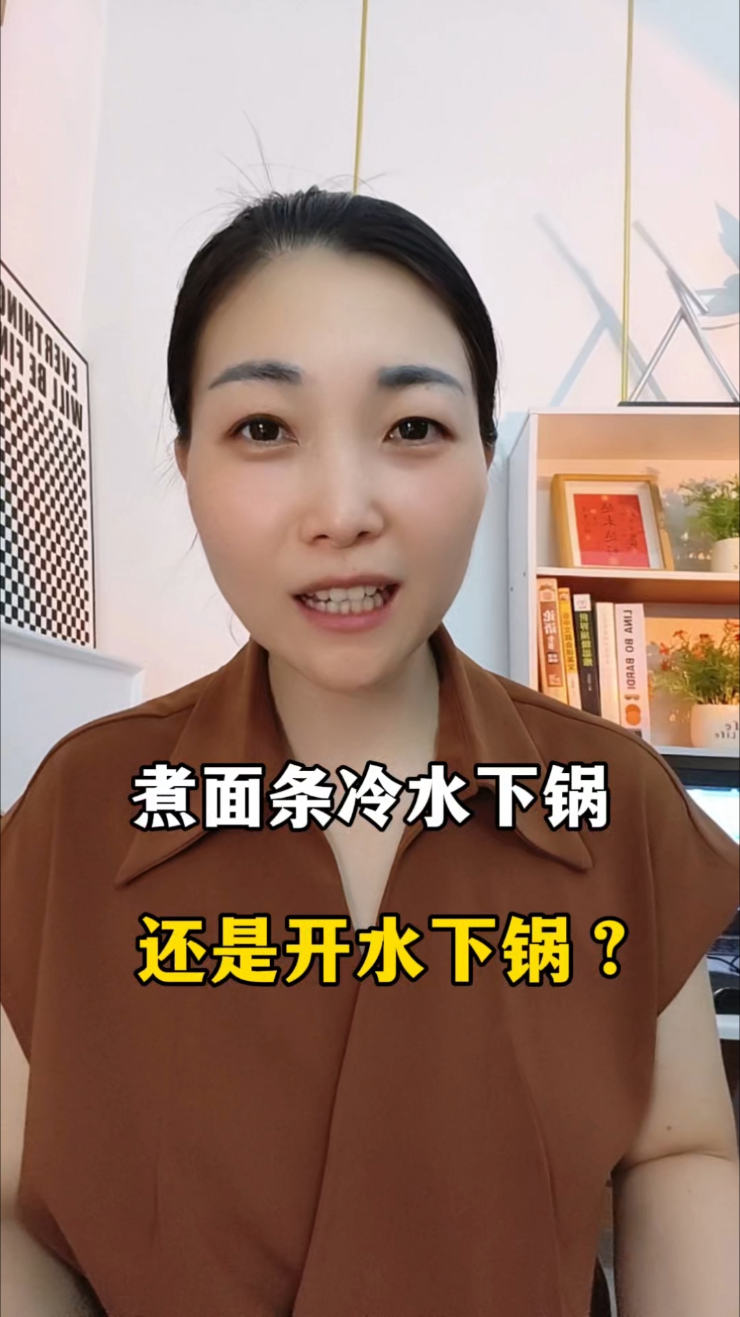 煮面条,冷水下锅还是开水下锅?