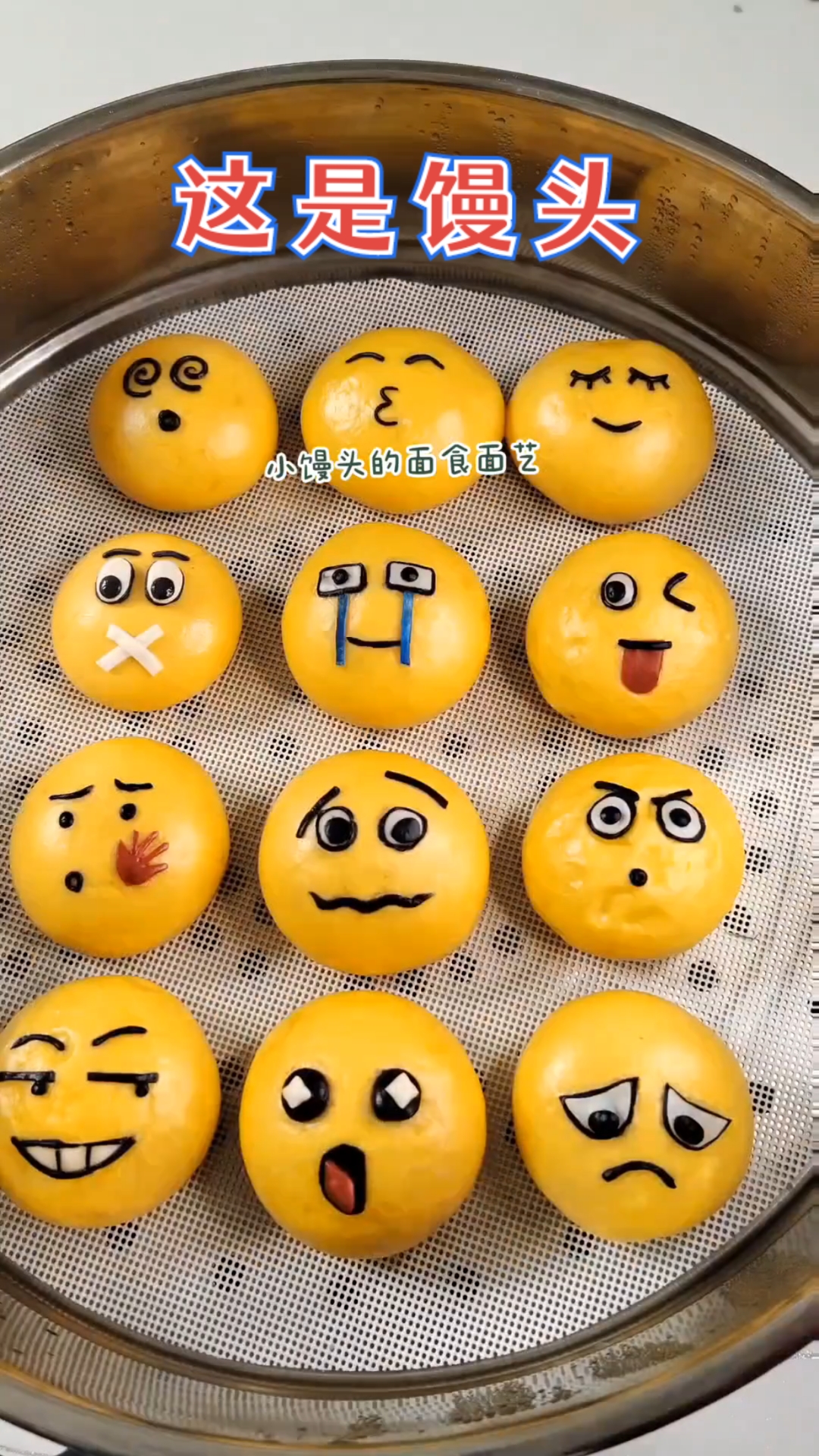 你肯定没吃过表情包馒头