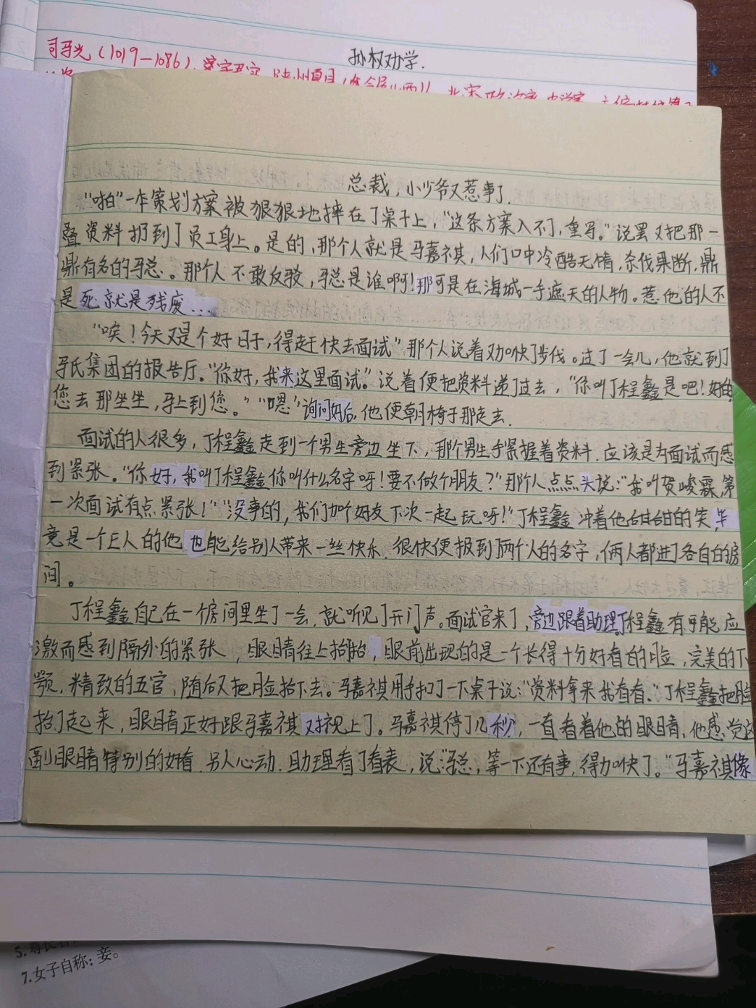 自编的祺鑫翔霖同人文小说,不喜勿喷哈