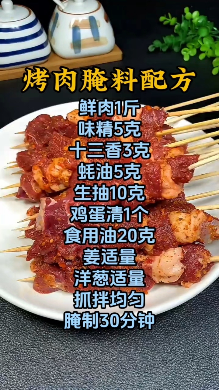 烤肉怎么腌制,烤肉腌制配方分享