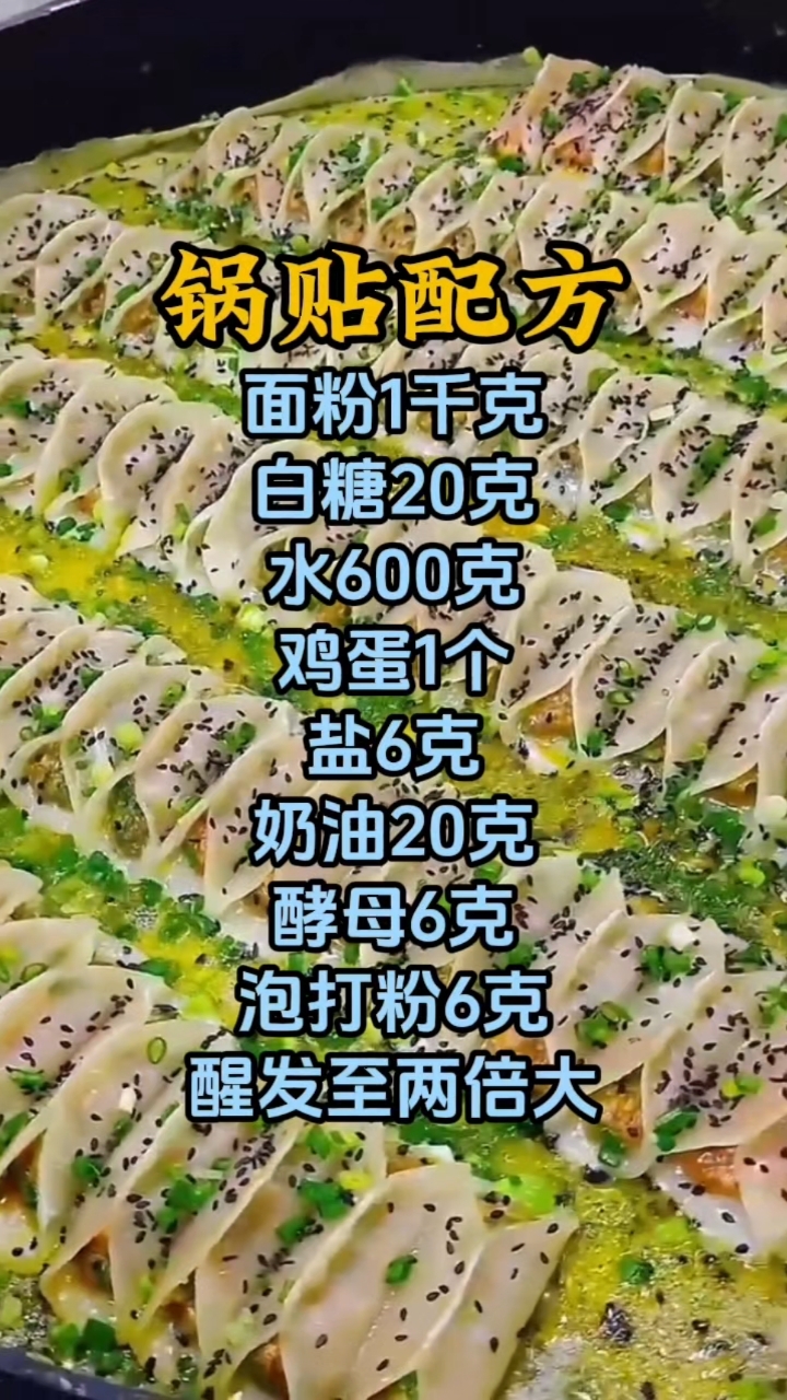 锅贴怎么做,锅贴做法配方分享