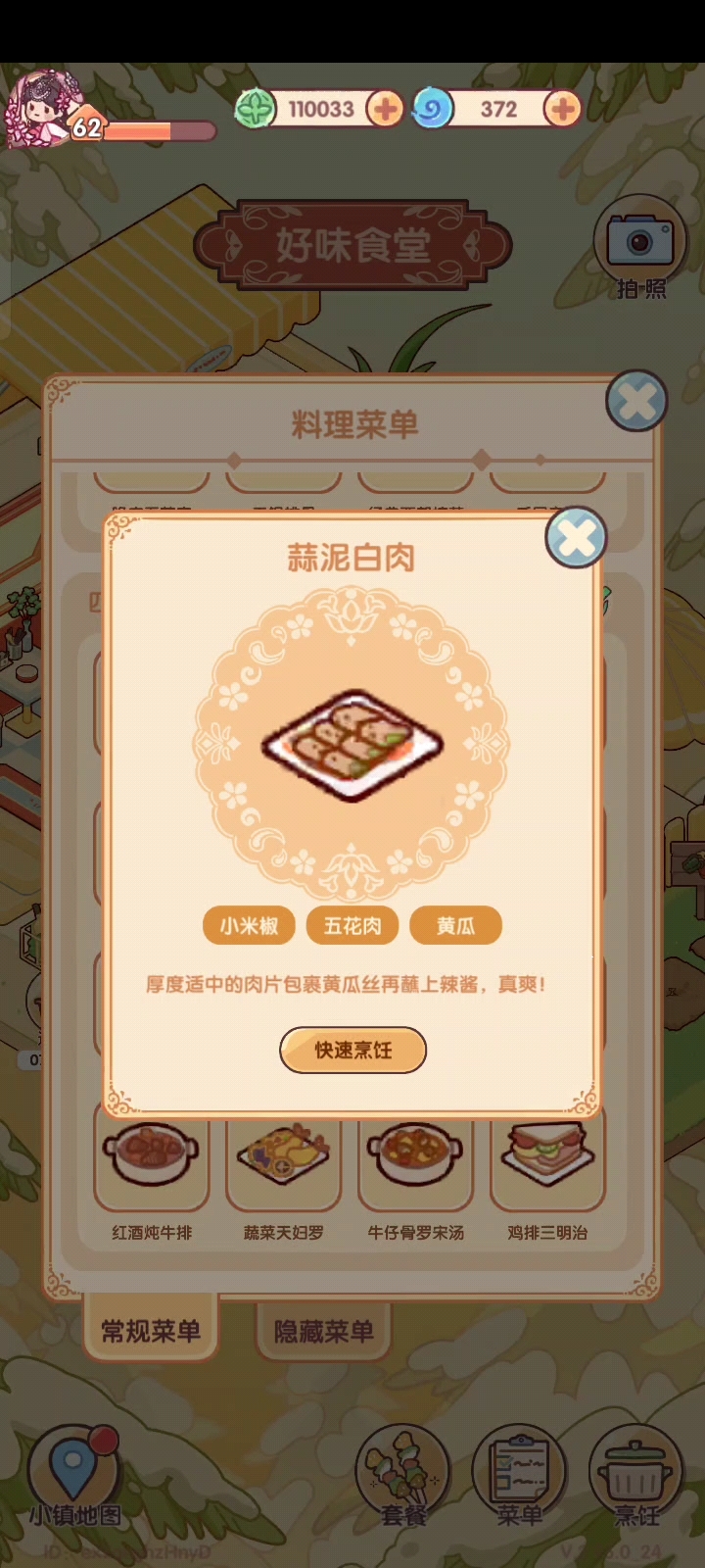 《我的休闲时光》里的菜单来啦!#分享游戏内容#