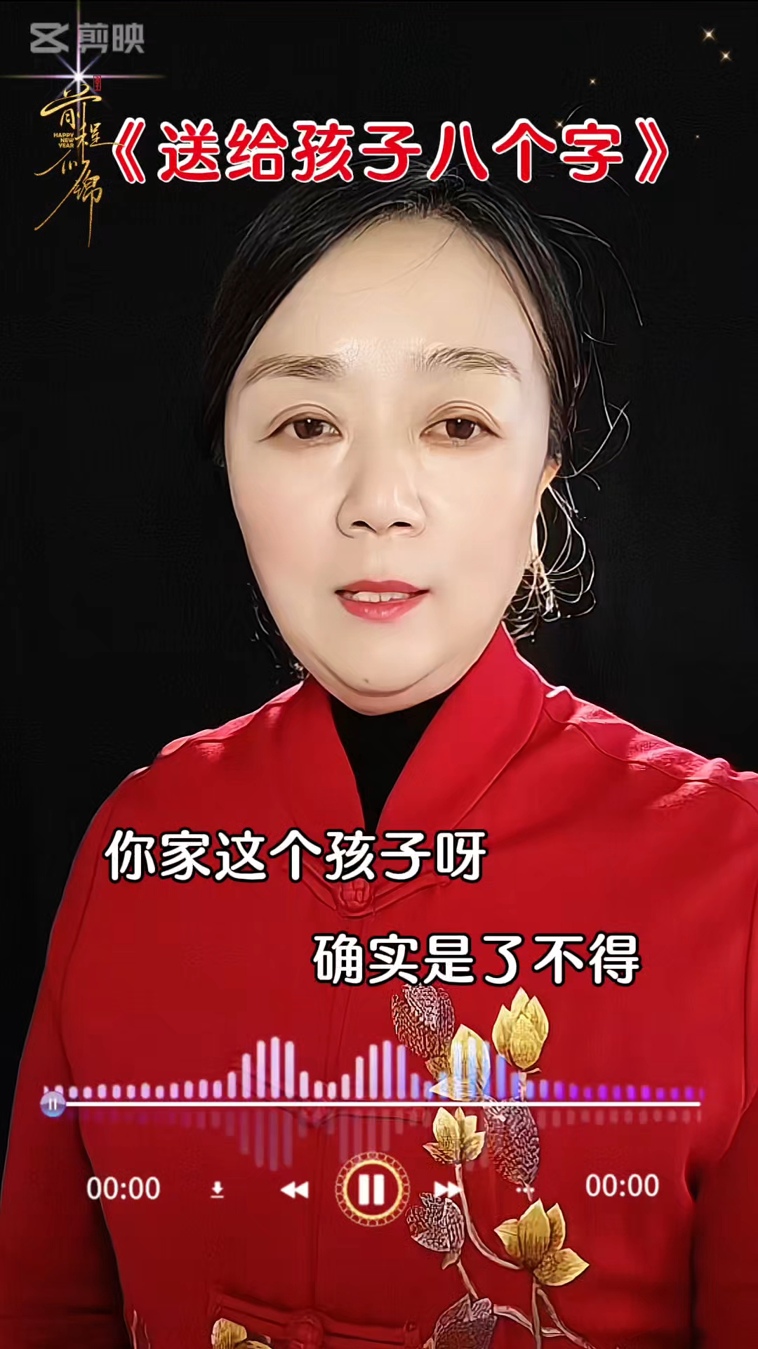 《送给孩子八个字》