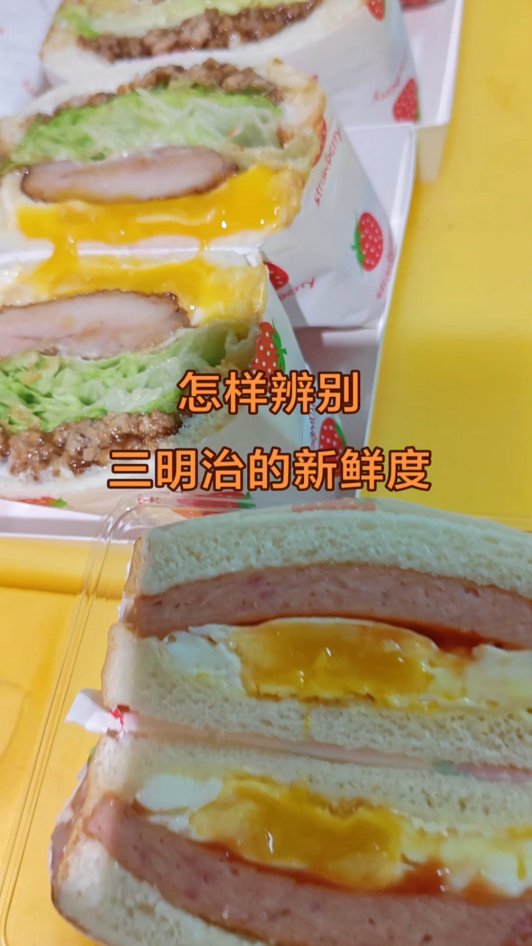 怎样辨别三明治的新鲜度“最营养、健康无隔夜轻食三明治”