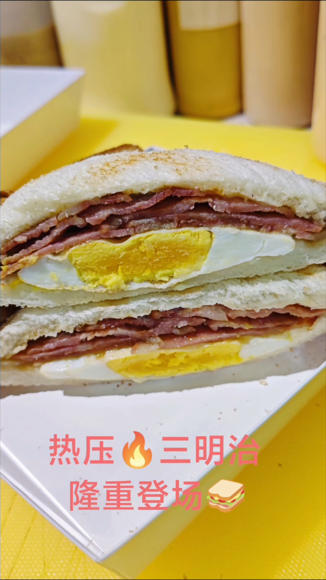 新品上架《热压三明治》系列