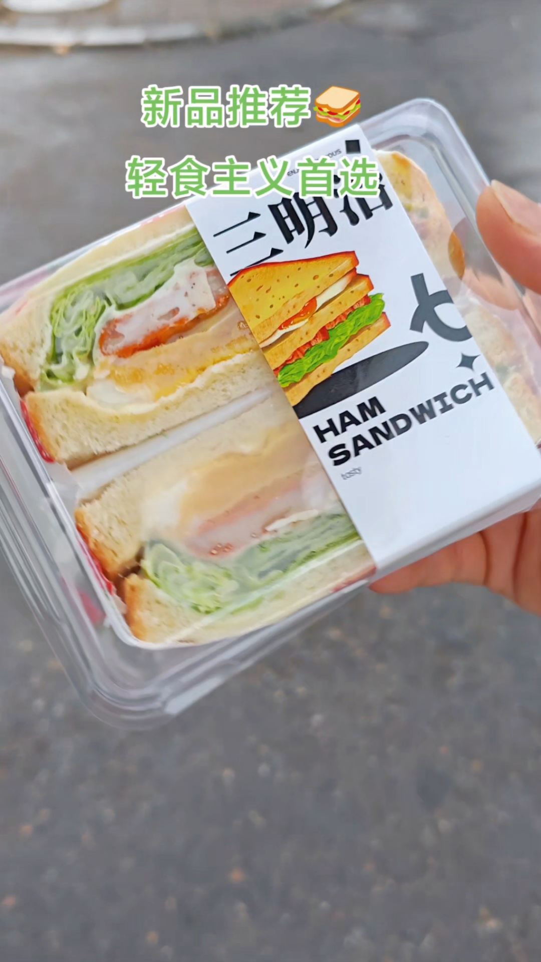 蔬菜鸡排双蛋三明治