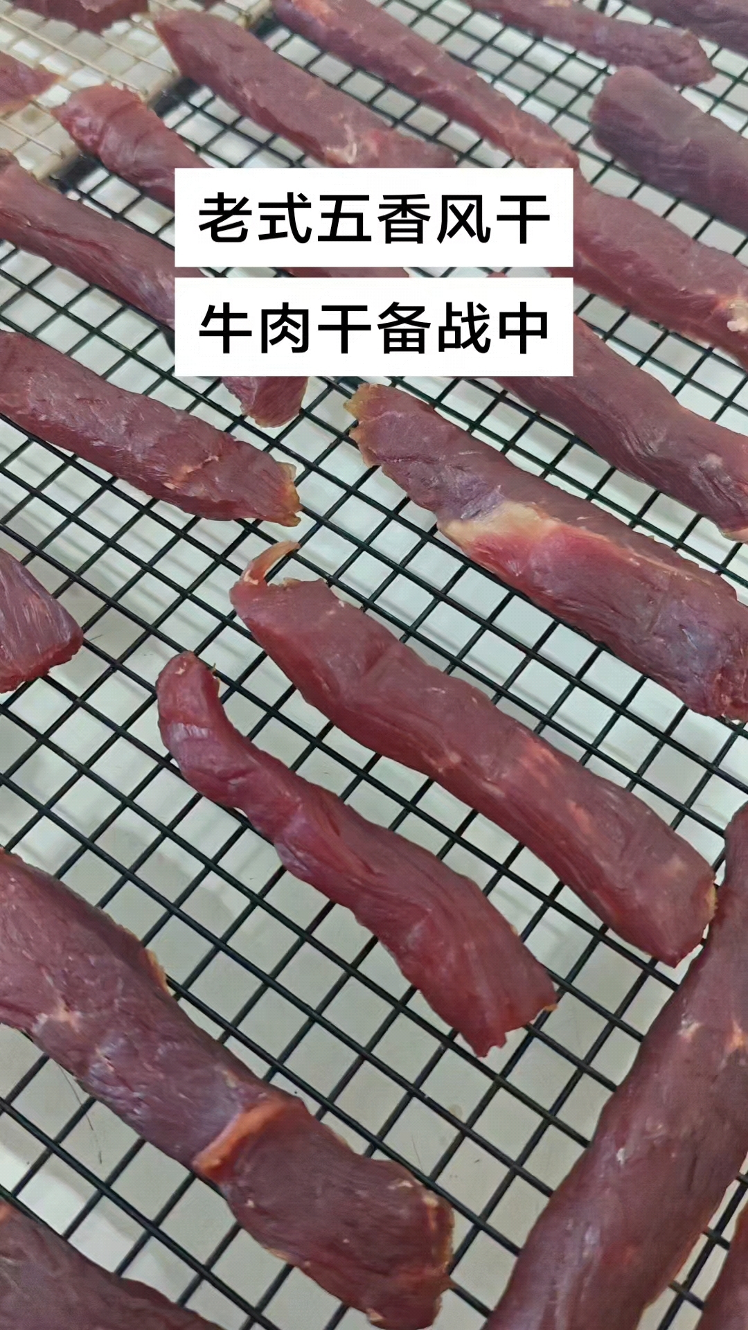 用料上乘、老式腌制、现做现卖、零防腐,张董风干牛肉干,让生活