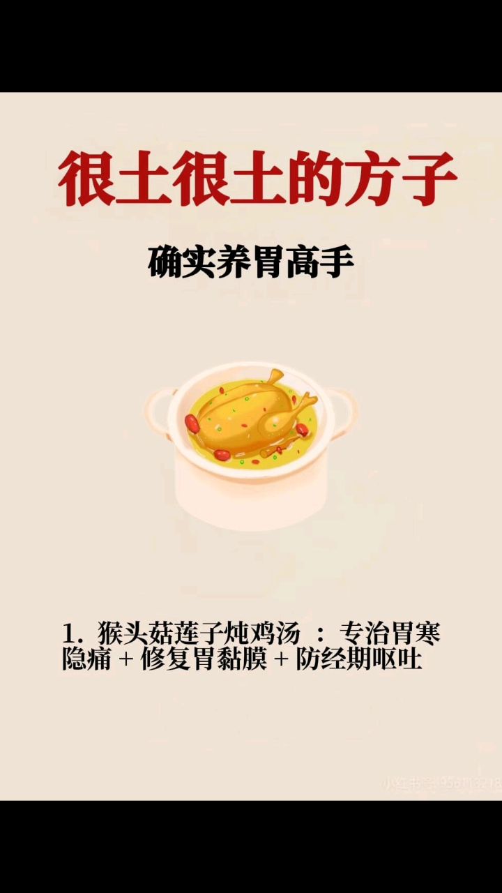 猴头菇莲子鸡汤,暖胃又养胃,缓解胃寒修复黏膜,经期不适也能喝