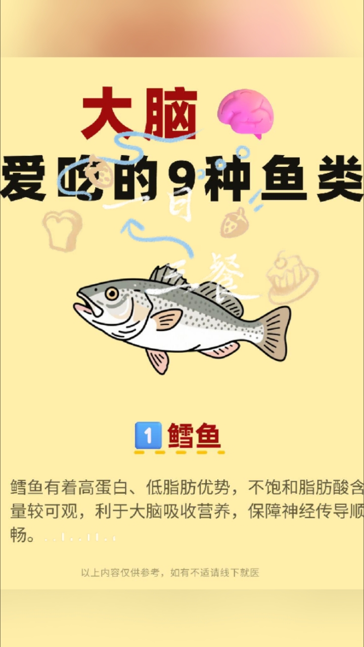鱼高蛋白低脂肪,富含不饱和脂肪酸,助大脑吸收营养