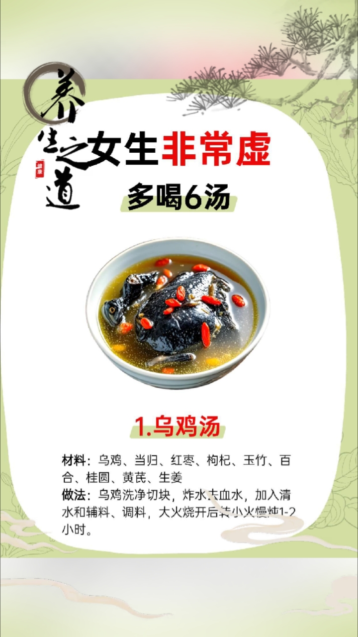 女生体虚必备乌鸡汤!当归红枣枸杞搭配,慢炖两小时,滋补暖身!