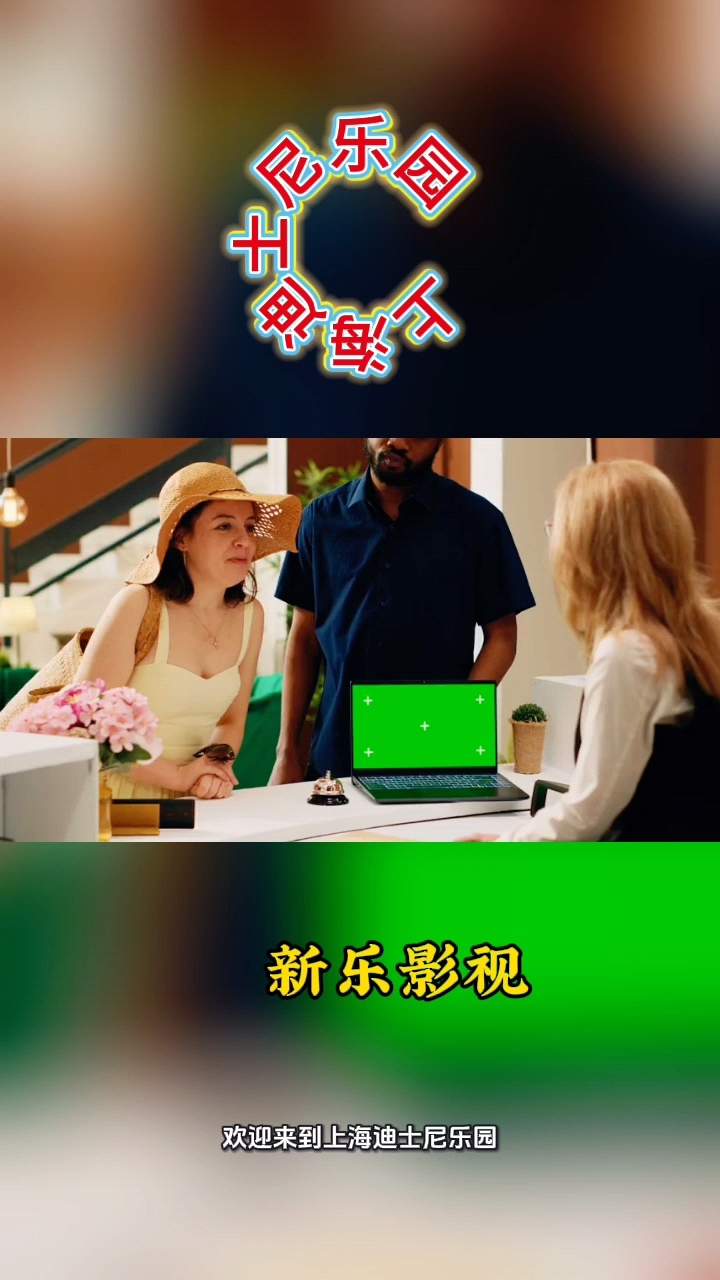 上海迪士尼乐园