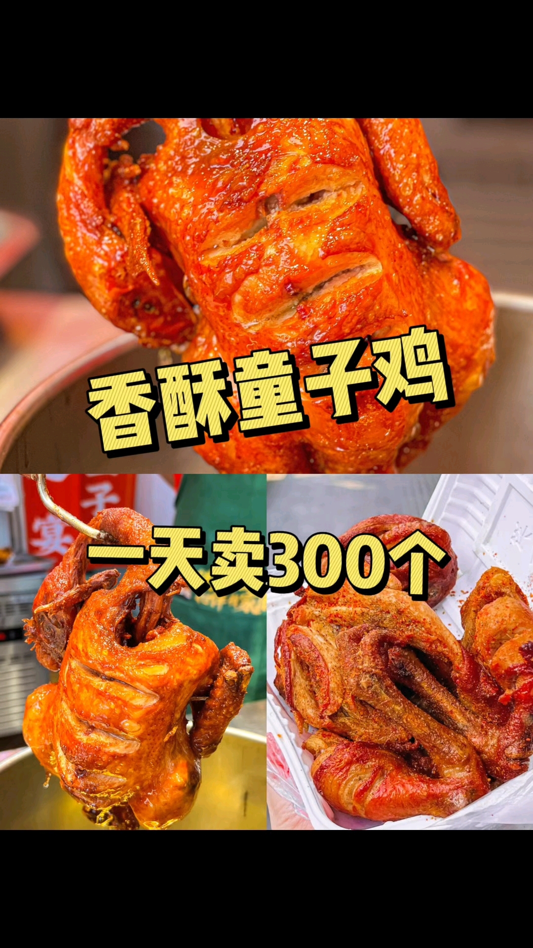 香酥童子鸡技术#香酥童子鸡 #香酥鸡 #摆摊 #小本创业好项
