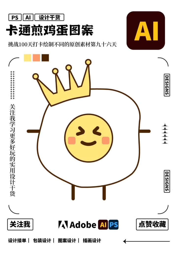 ai绘制卡通鸡蛋