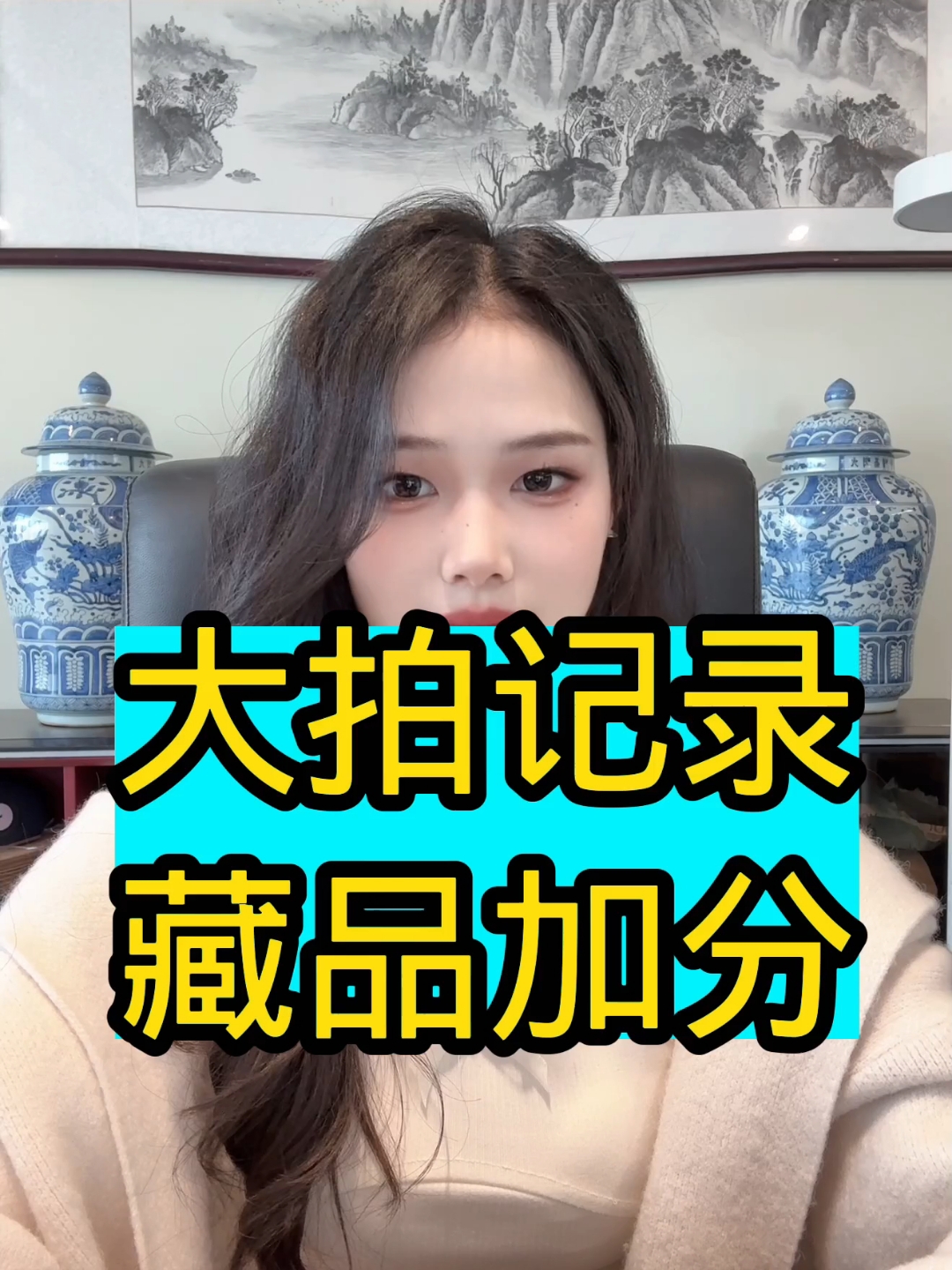 藏品拍卖上大拍公司,就算流拍也是比你低价出手强