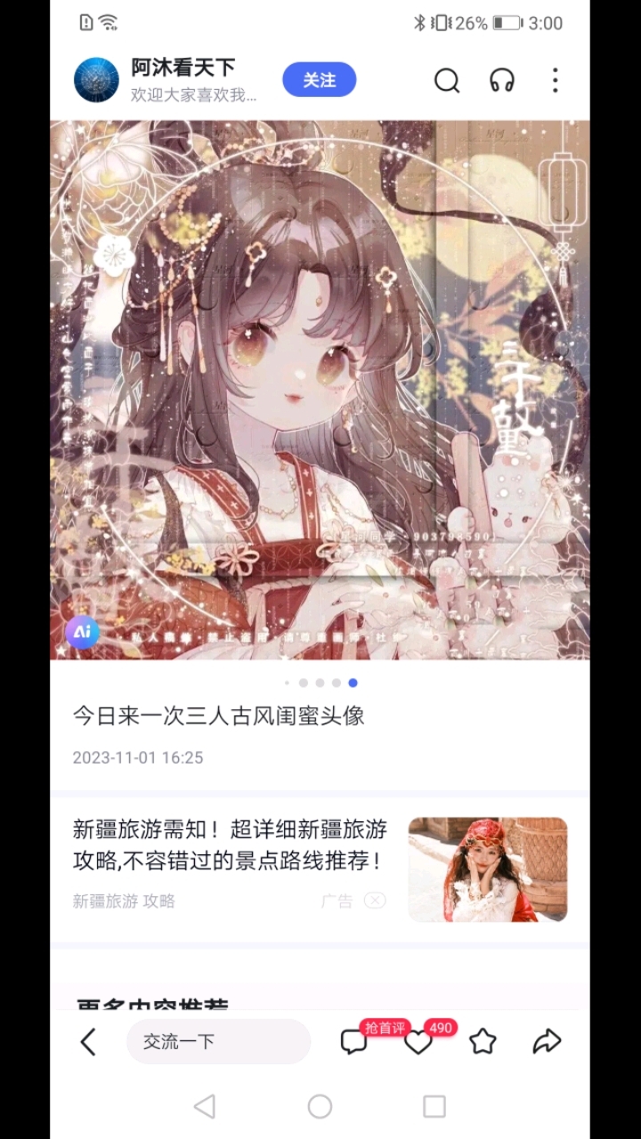 今日分享头像闺蜜头像和三张可爱头像,(想要的私信我)