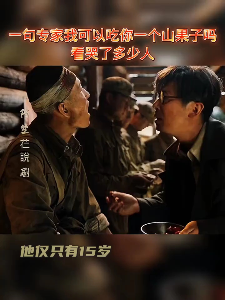 一句我可以吃一个山果子吗看哭了多少人