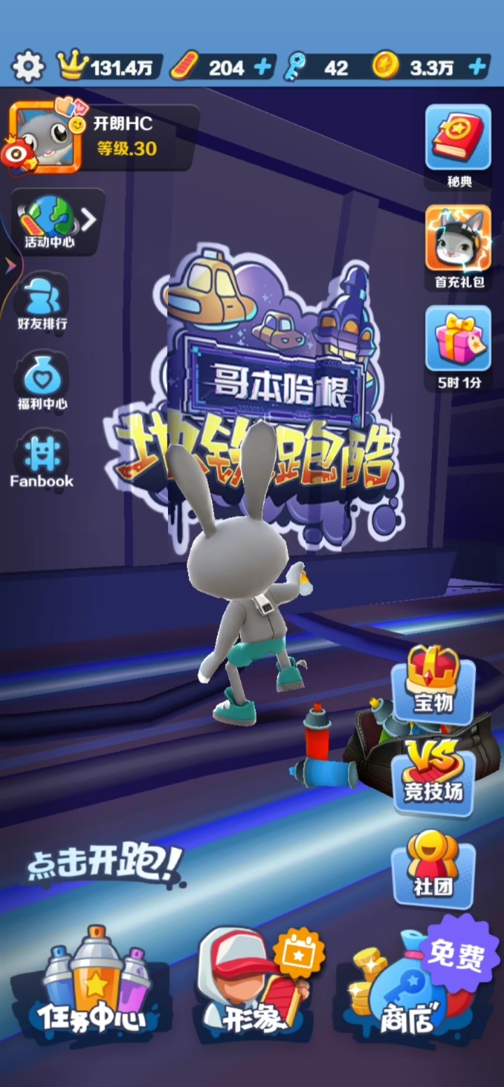 地铁跑酷哥本哈根