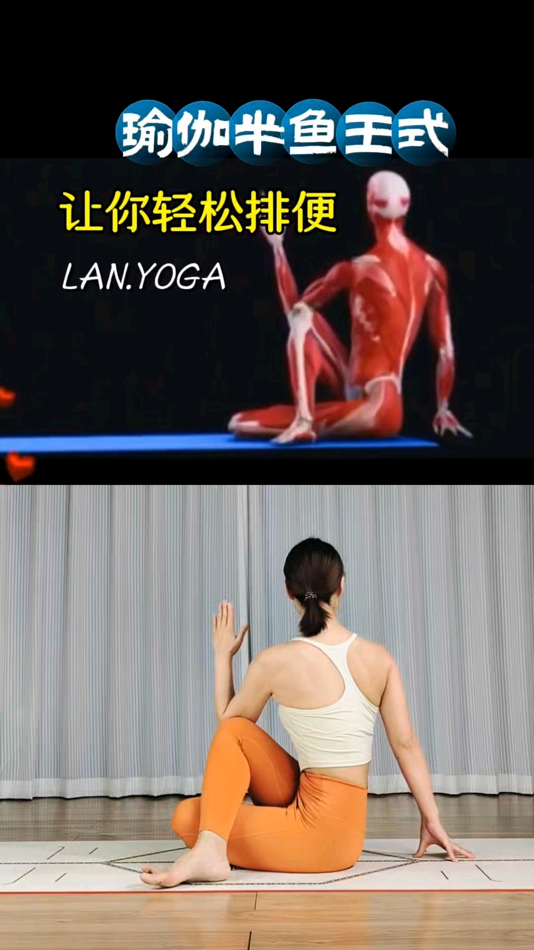 有美妞说练习这个半鱼王式,便/秘居然好了,坚持打卡,时时舒畅