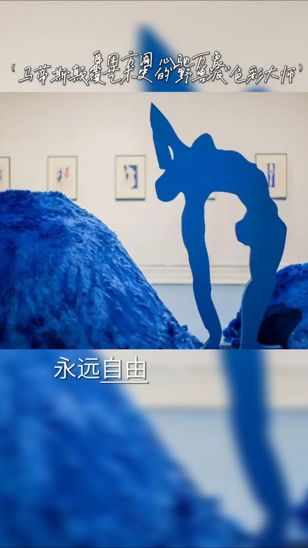 亨利·马蒂斯，法国画家、雕塑家、版画家，野兽派（Fauvism）创始人#马蒂斯#野兽派#现