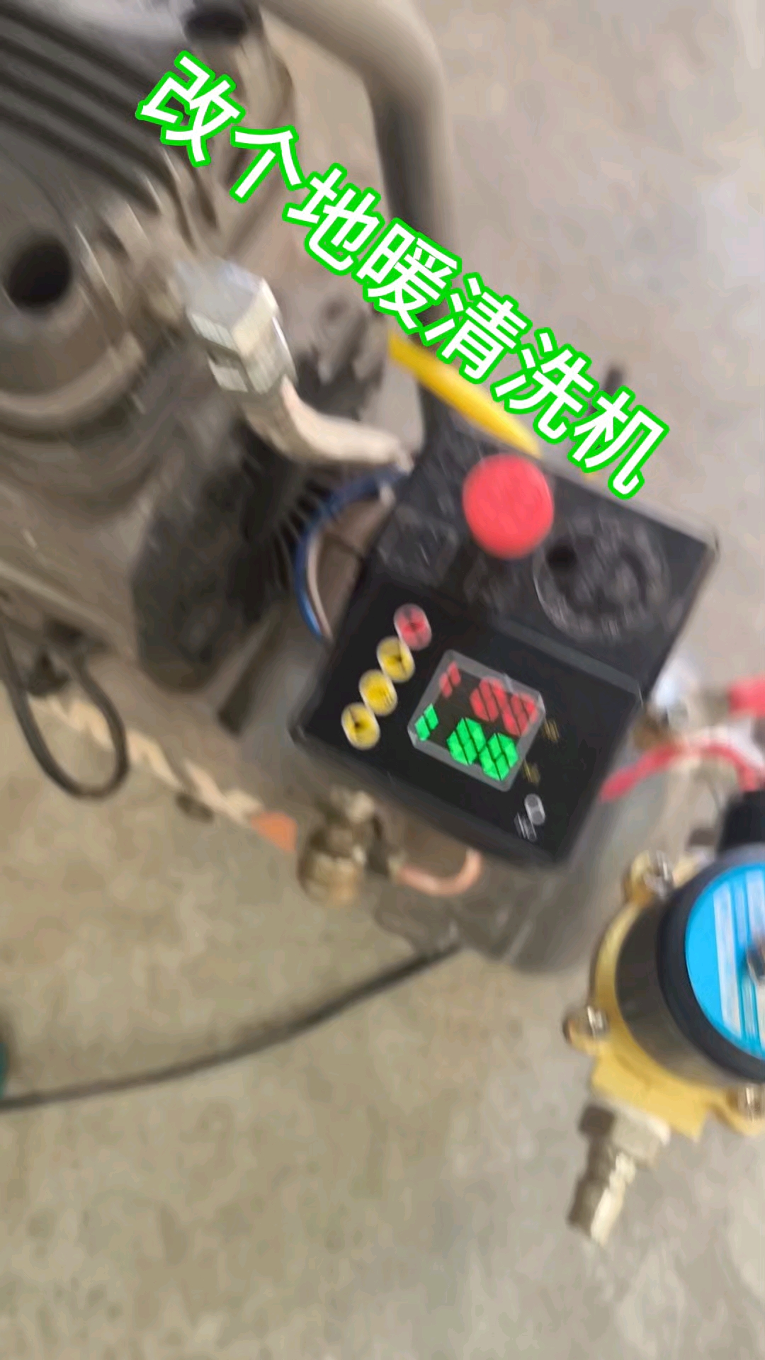 改个地暖清洗机开工