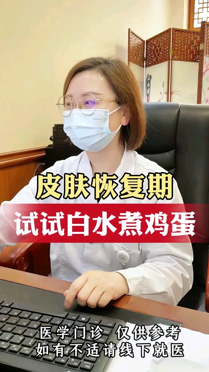 皮肤恢复期试试白水煮鸡蛋