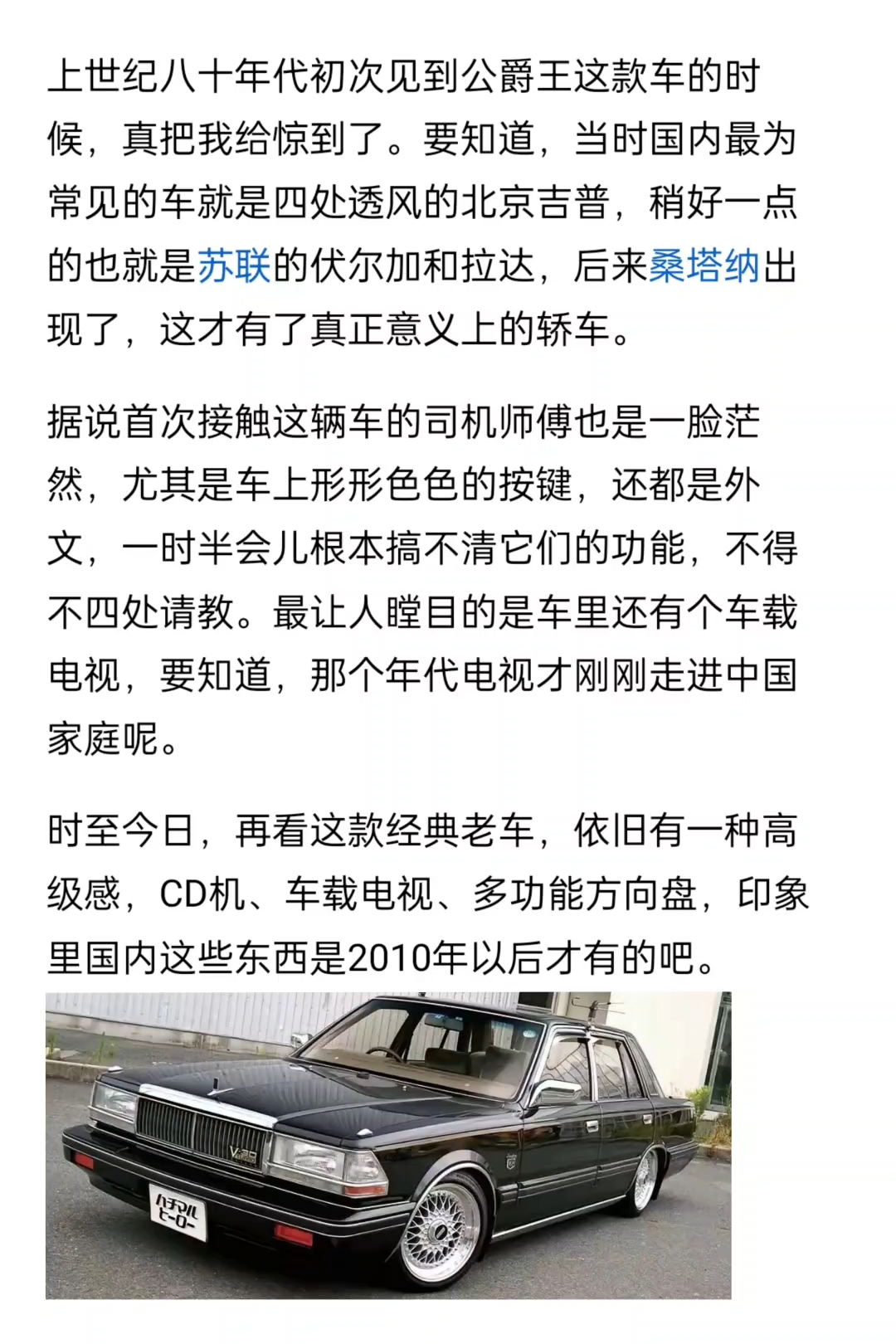 上世纪八十年代初次见到公爵王这款车的时候,真把我给惊到了。
