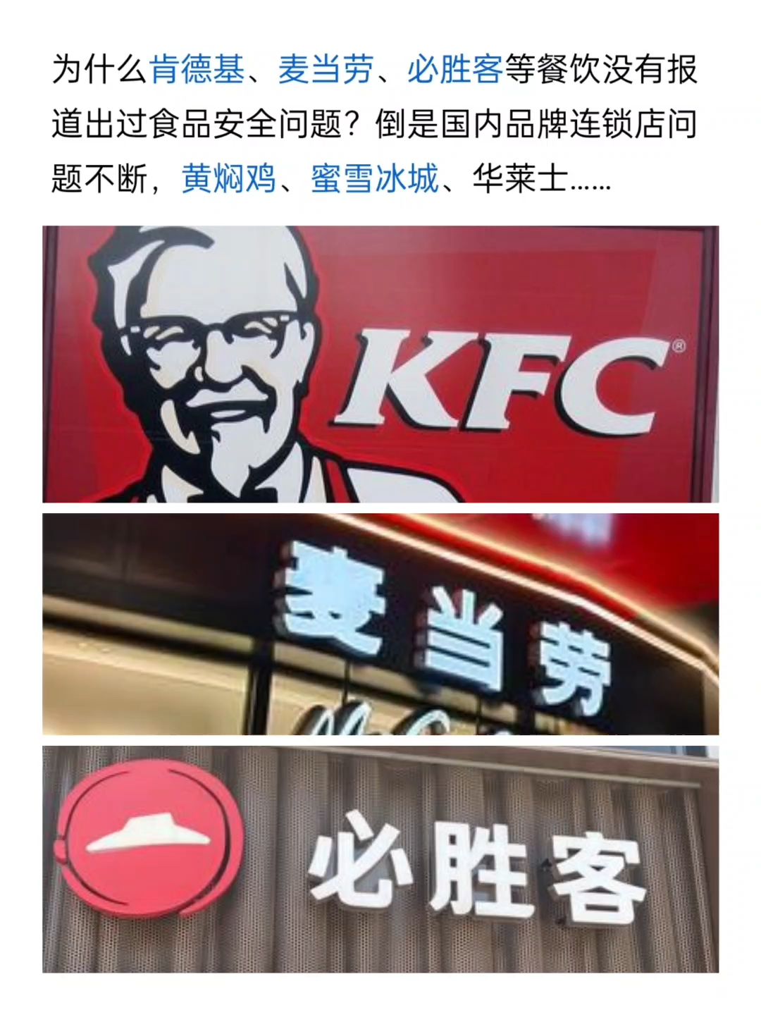 为什么肯德基、麦当劳、必胜客等餐饮没有报道出过食品安全问题?