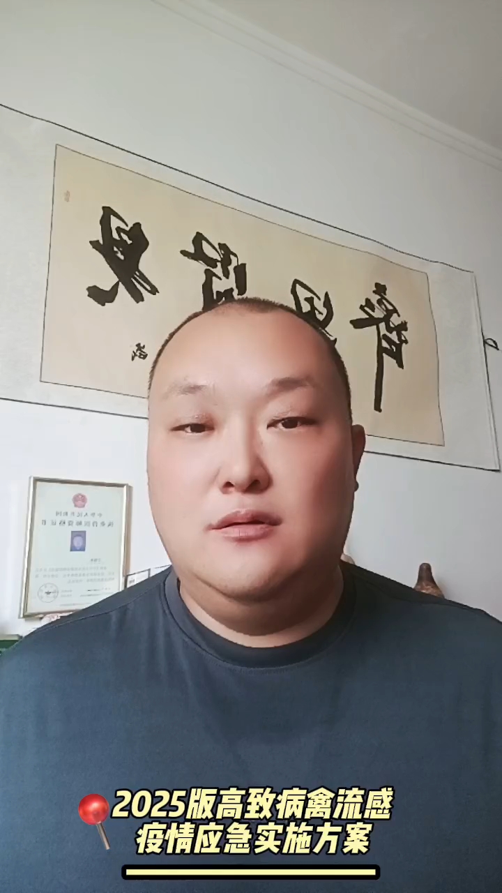 新版2025高致病禽流感临床表现